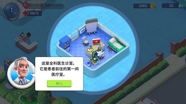 医院经理模拟器