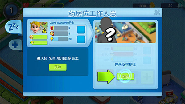 医院经理模拟器