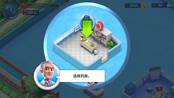 医院经理模拟器