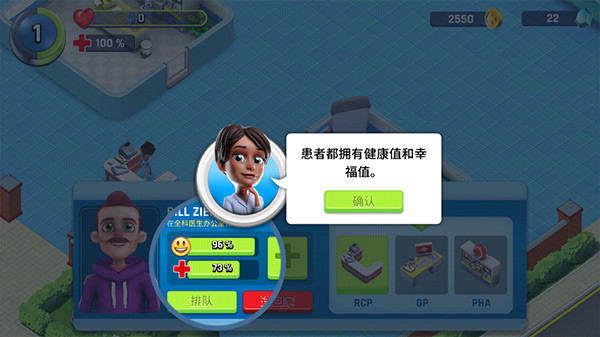 医院经理模拟器