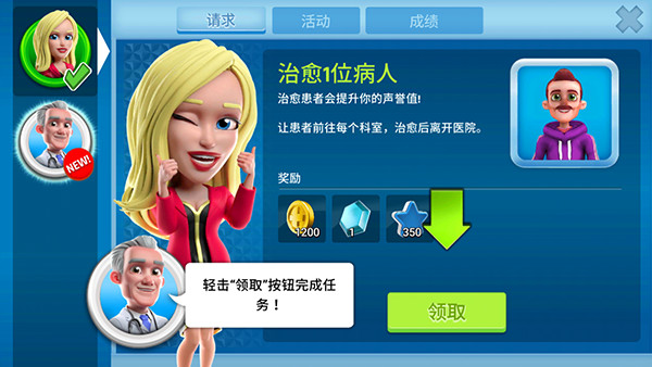 医院经理模拟器