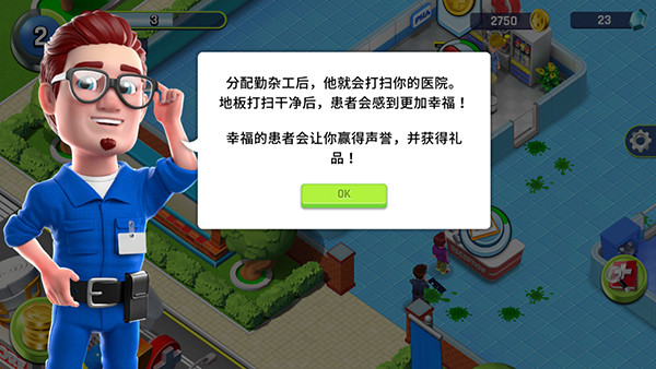 医院经理模拟器