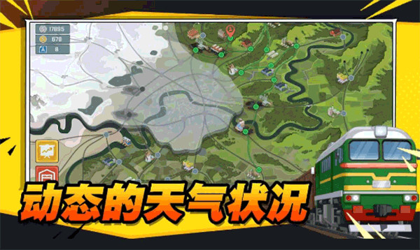 火车傲游世界手游2