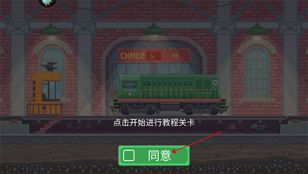 火车傲游世界手游