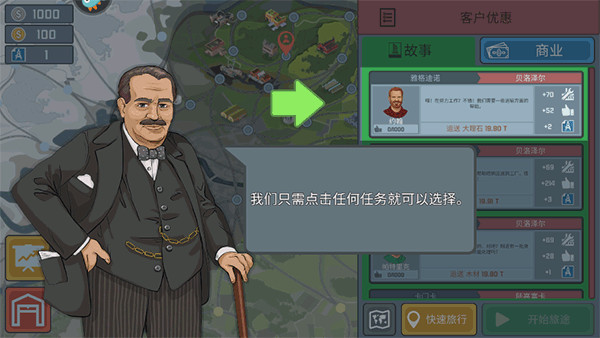 火车傲游世界手游