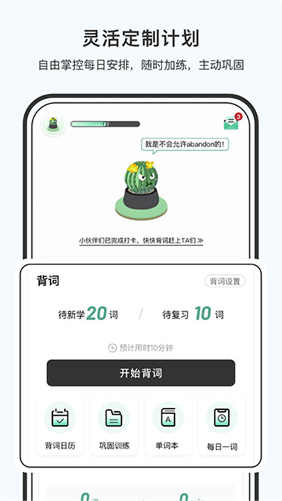 小吉背单词app1