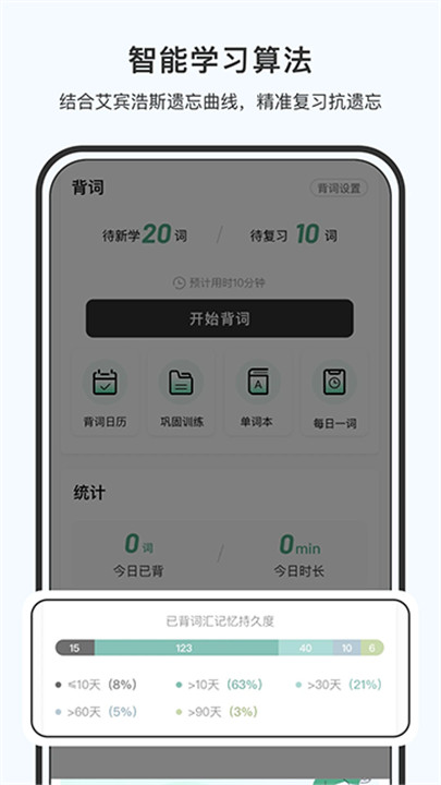 小吉背单词app2