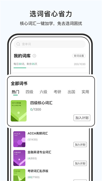 小吉背单词app5