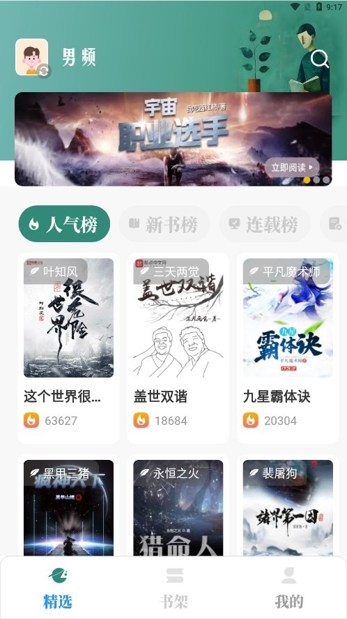 东南小说app1