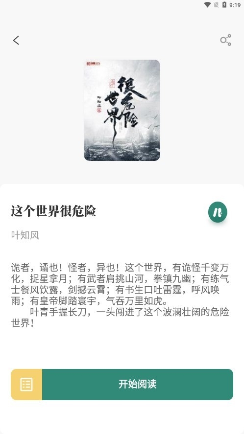 东南小说app2