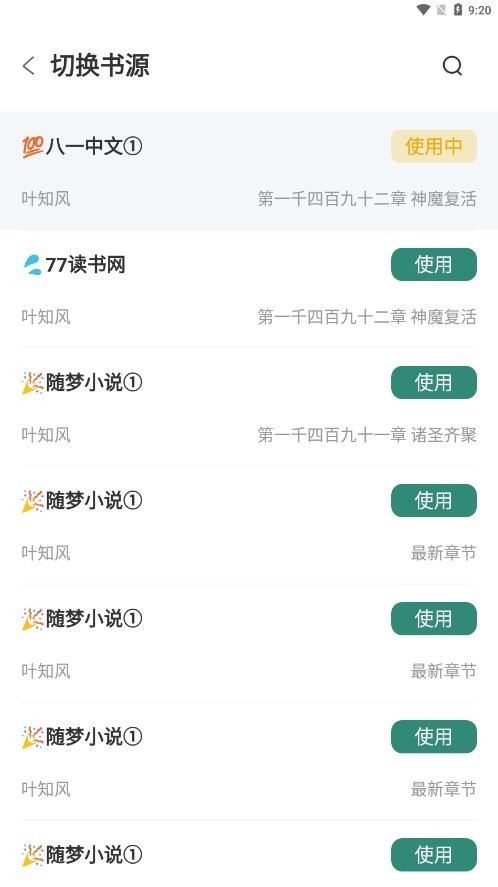 东南小说app3
