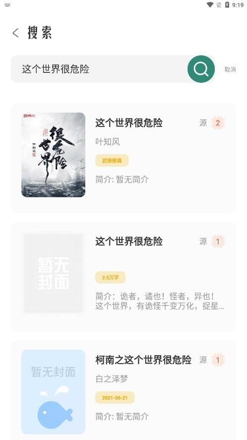东南小说app4