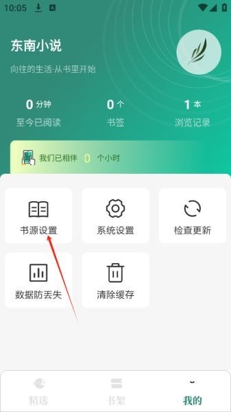 东南小说app