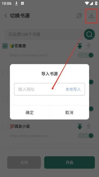 东南小说app
