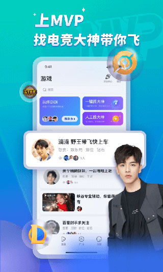 mvp陪玩app2
