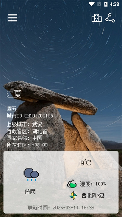 像素小天气app1