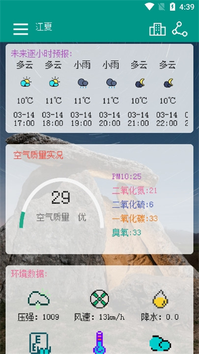 像素小天气app2