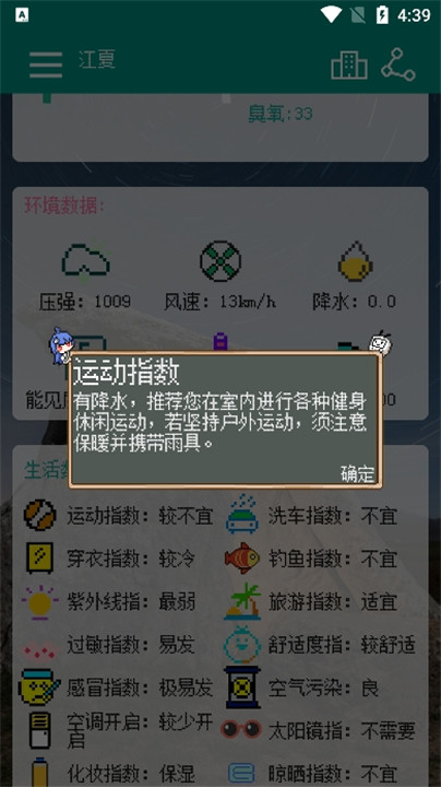 像素小天气app4