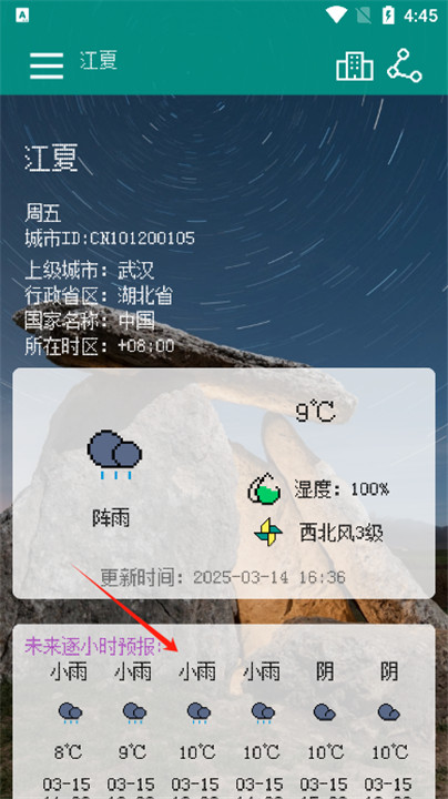 像素小天气app
