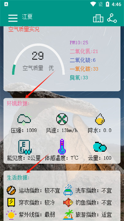 像素小天气app