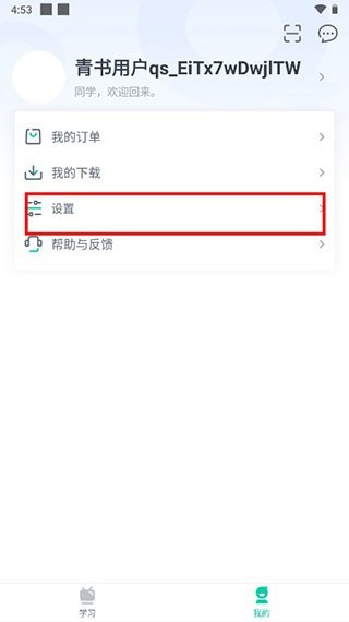 青书学堂刷课助手