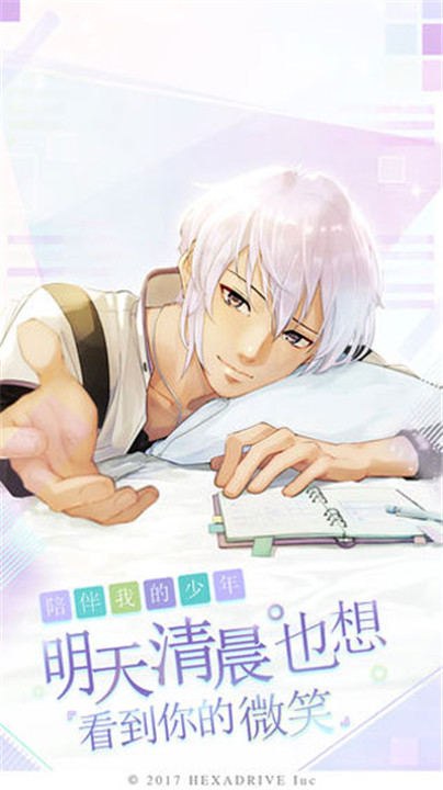 早安我的少年中文3