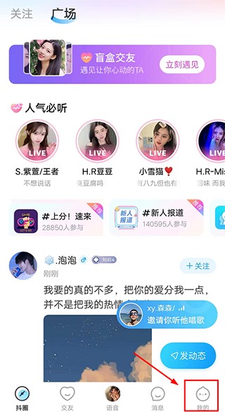 抖你语音交友平台