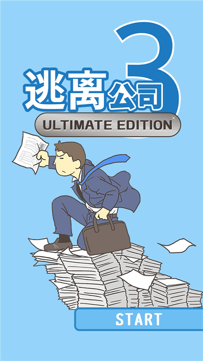 逃离公司3安卓1