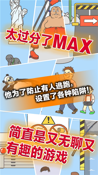 逃离公司3安卓5