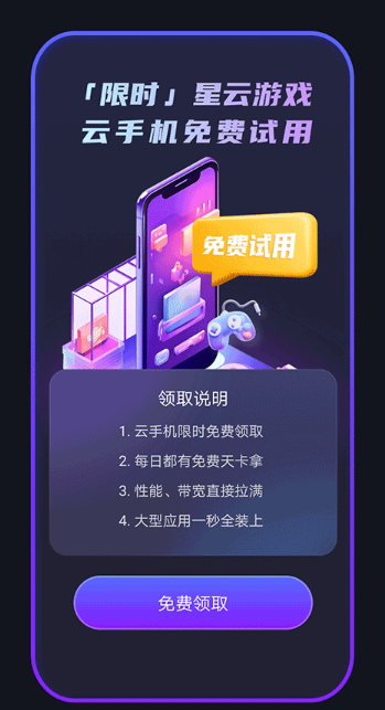 星云游戏云手机