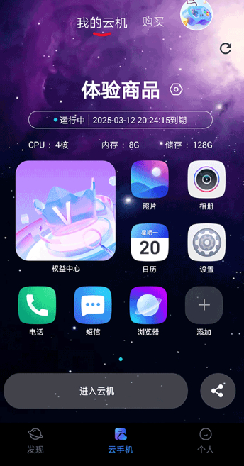 星云游戏云手机