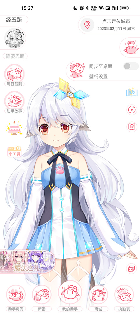 兽耳助手安卓版2