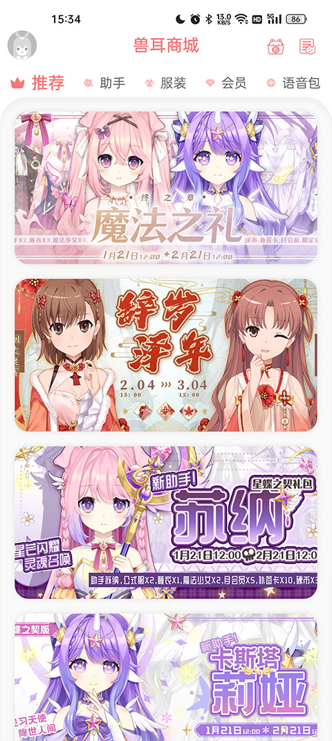 兽耳助手安卓版5