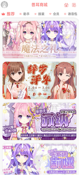 兽耳助手安卓版