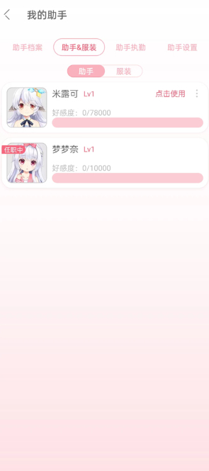 兽耳助手安卓版