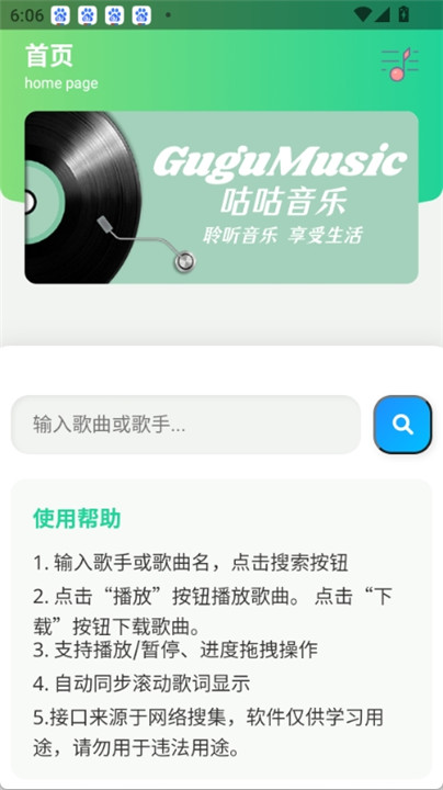 咕咕音乐app1