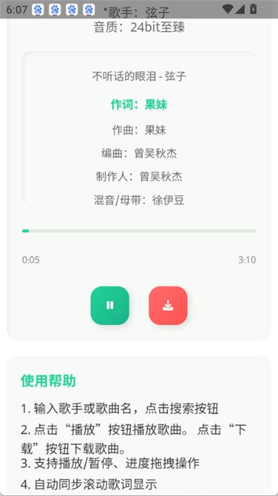 咕咕音乐app3