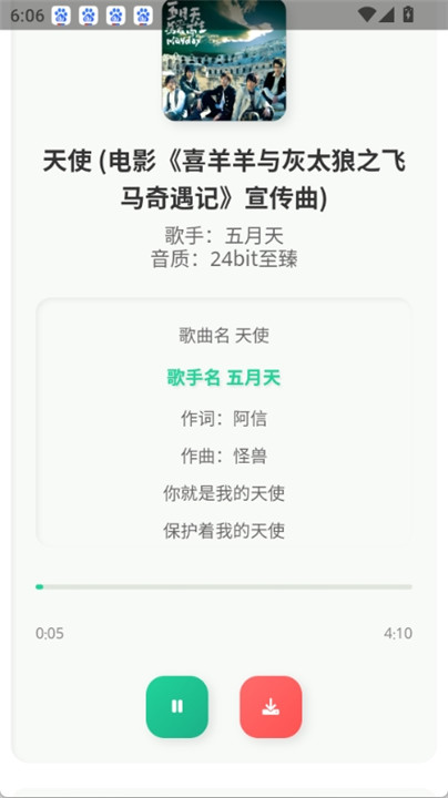 咕咕音乐app2