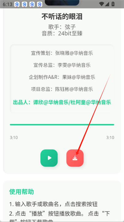 咕咕音乐app