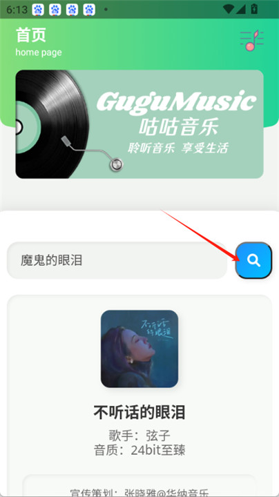 咕咕音乐app