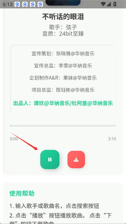 咕咕音乐app