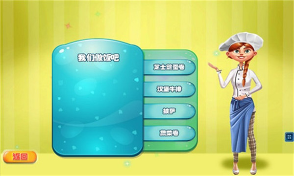天天爱做饭手游2