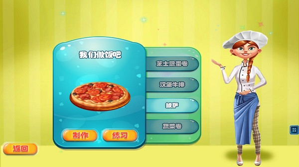 天天爱做饭手游