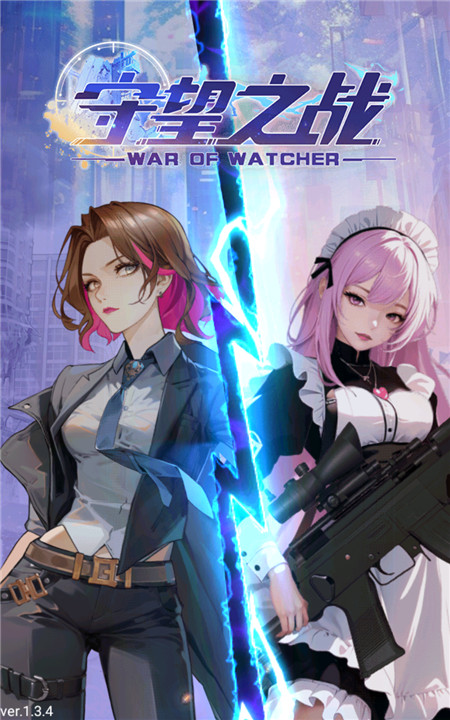 守望之战安卓版3