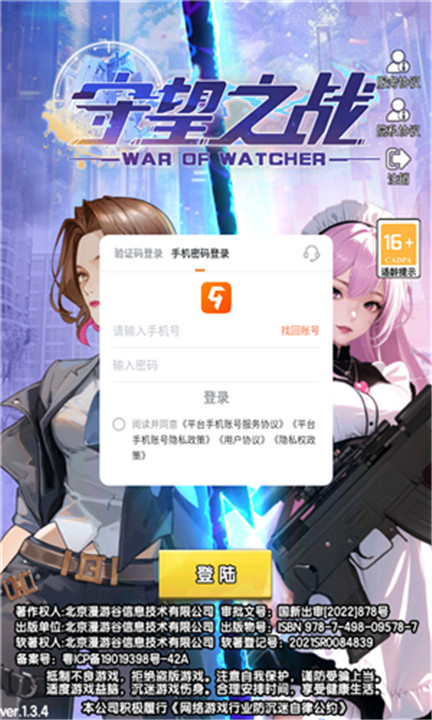 守望之战安卓版