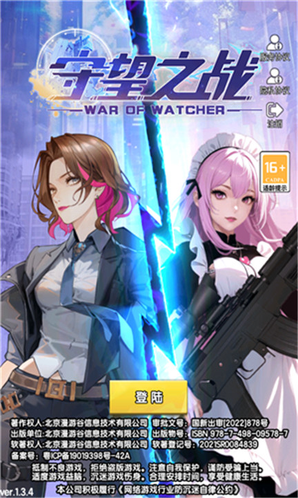 守望之战安卓版