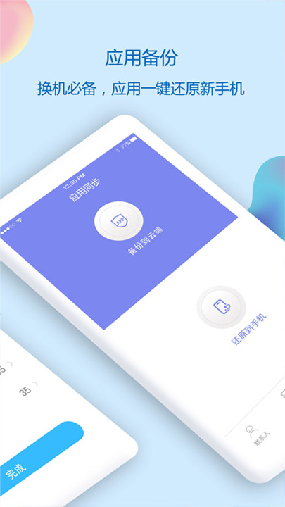 通讯录同步助手app2