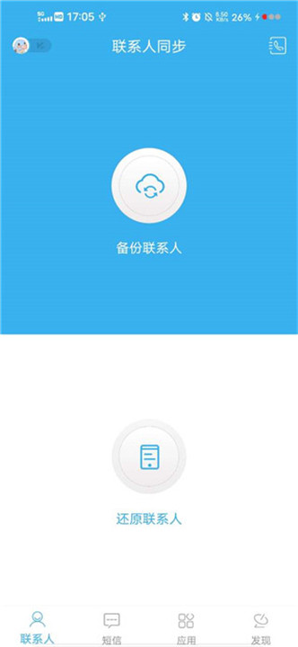 通讯录同步助手app