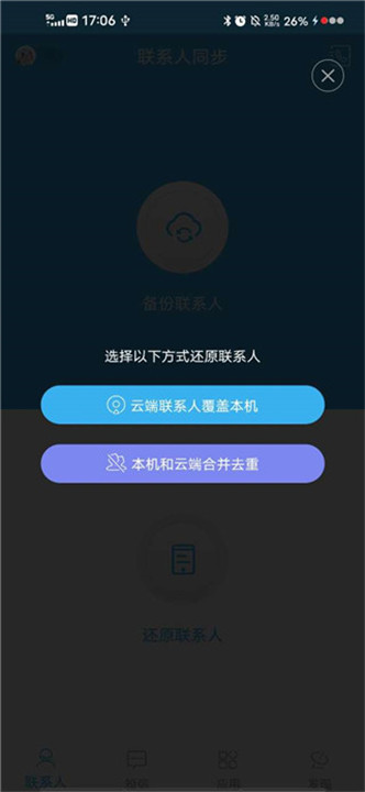 通讯录同步助手app