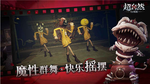 超自然行动组手游4